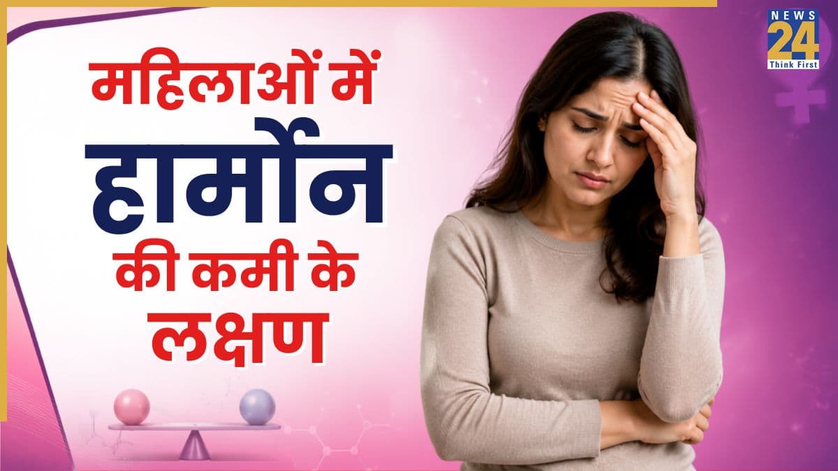 हार्मोनल इंबैलेंस कब होते हैं? एक्सपर्ट ने बताए 6 शुरुआती संकेत, जिन्हें वक्त रहते पहचानना है बेहद जरूरी