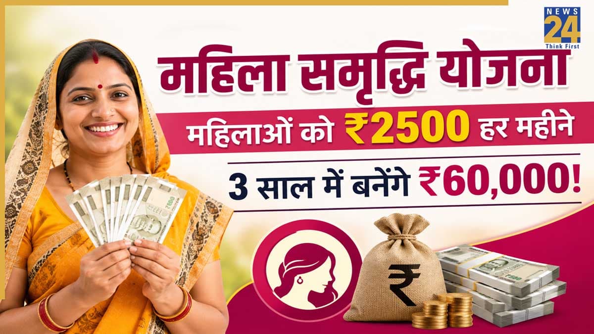 महिलाओं के पास 3 साल में होंगे 60000 रुपये, सरकार की शानदार योजना; ₹1000 हाथ में और खाते में 1500 रुपये