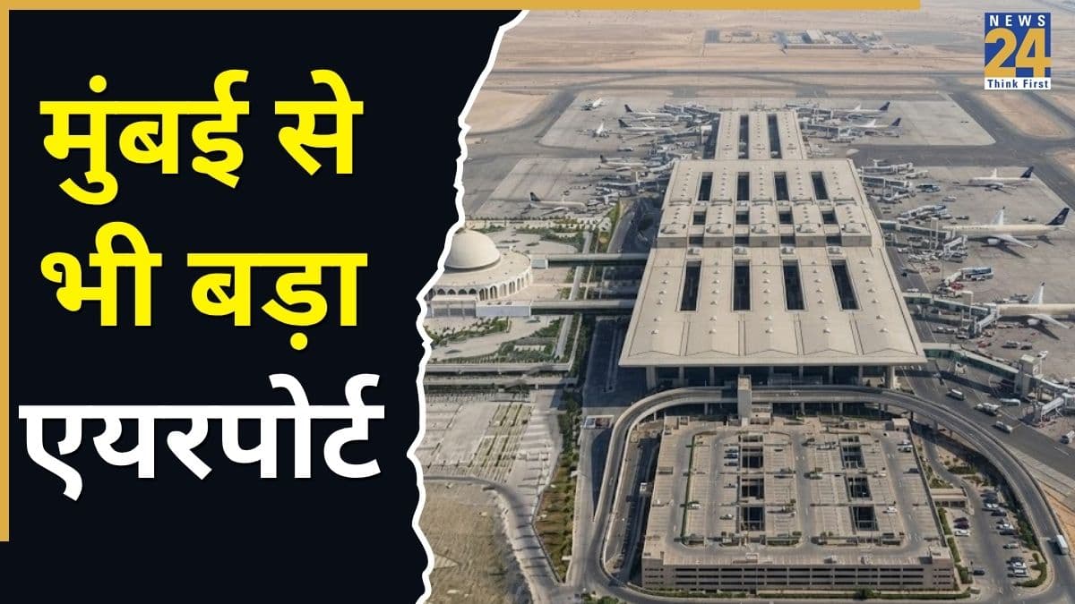 दुनिया का सबसे बड़ा एयरपोर्ट, जिसमें समा सकते हैं कई छोटे देश, मुंबई से ज्यादा है लैंड एरिया