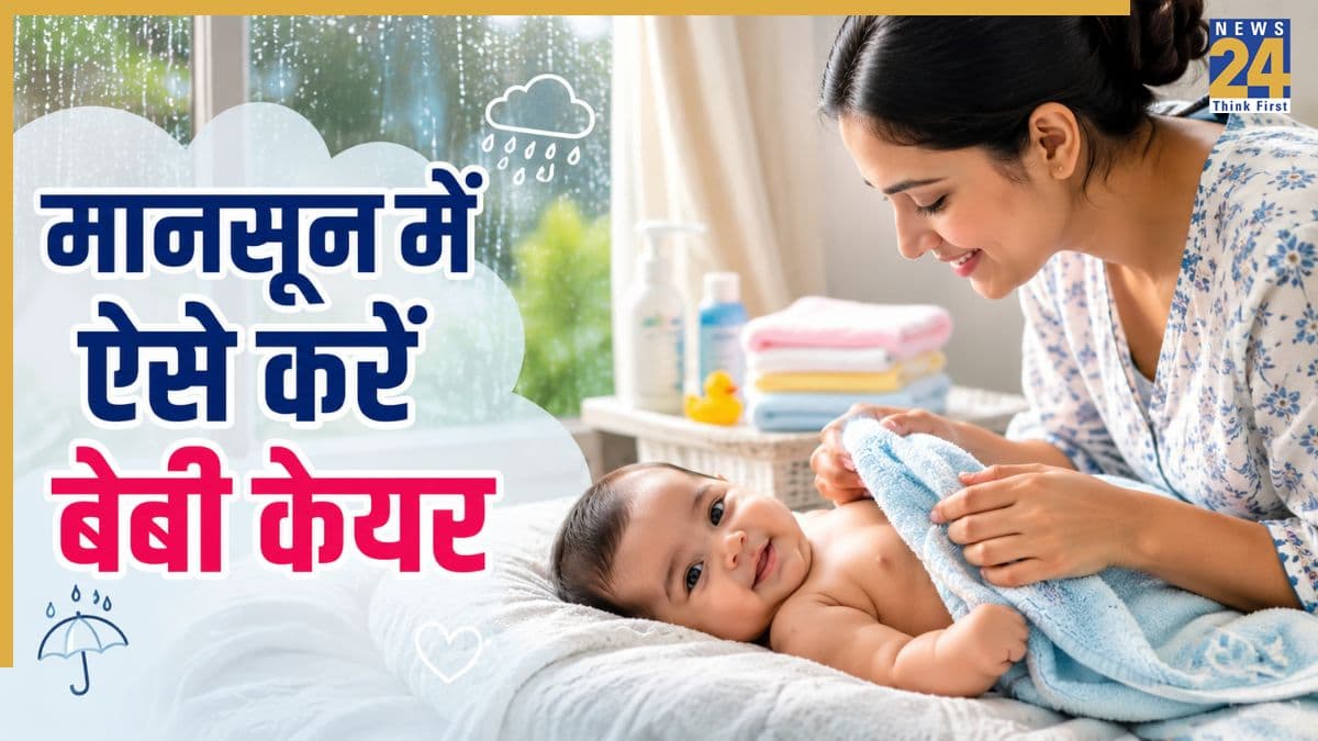 बरसात के मौसम में नवजात बच्चे की देखरेख के लिए ध्यान रखें ये 5 बातें, मासूम की सेहत नहीं होगी खराब