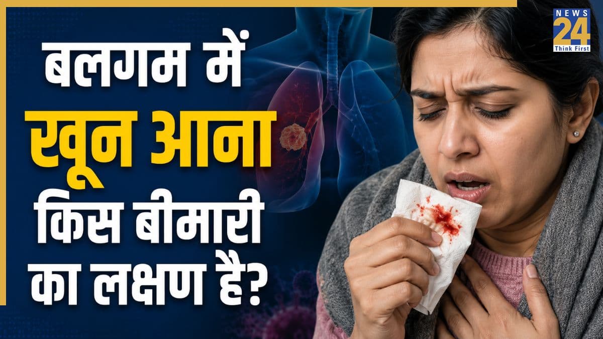 बलगम में खून आने का क्या मतलब हो सकता है? मेदांता के डॉक्टर ने बताया किन बीमारियों का है लक्षण