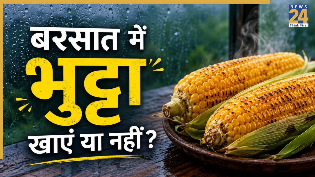 बरसात में भुट्टा खाना चाहिए या नहीं? न्यूट्रिशनिस्ट ने बताया इस मौसम में सेहत पर कॉर्न का असर