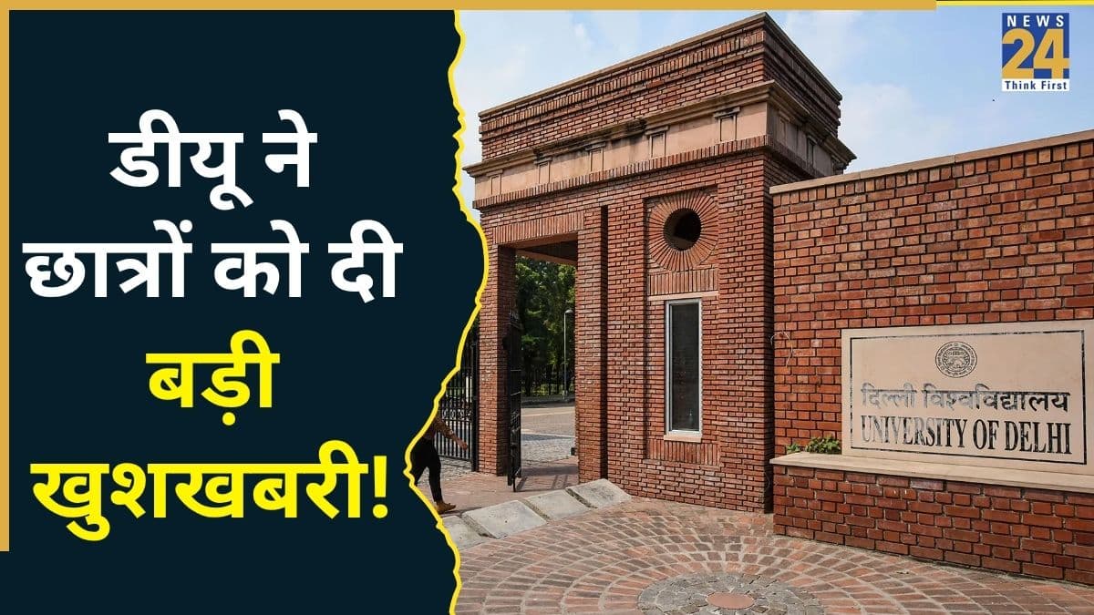 DU New Course: डीयू में शुरू होंगे 4 नए एंटरप्रेन्योरशिप कोर्स, छात्रों को दी जाएगी स्टार्टअप की ट्रेनिंग; अरबी और पर्शियन भाषा भी सीखेंगे