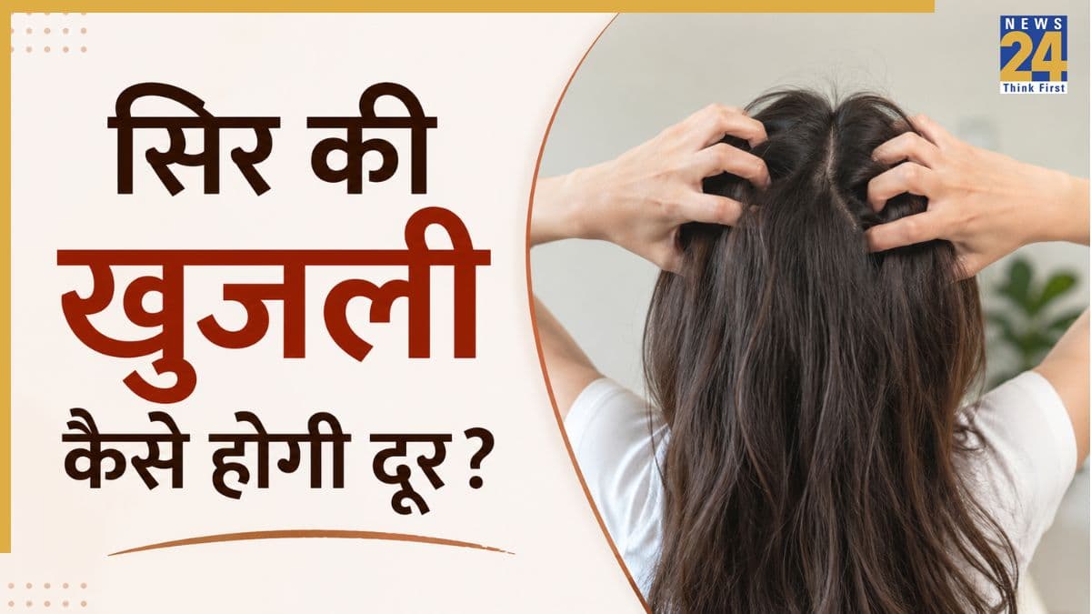 सिर में खुजली होने पर क्या लगाना चाहिए? जानिए कैसे दूर होगी स्कैल्प की खुजलाहट