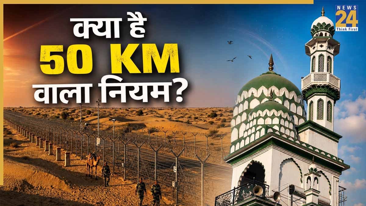 किस कानून के तहत राजस्थान में तोड़े जाएंगे 180 मस्जिद-दरगाह? जानिए 50 किलोमीटर सीमा वाला नियम