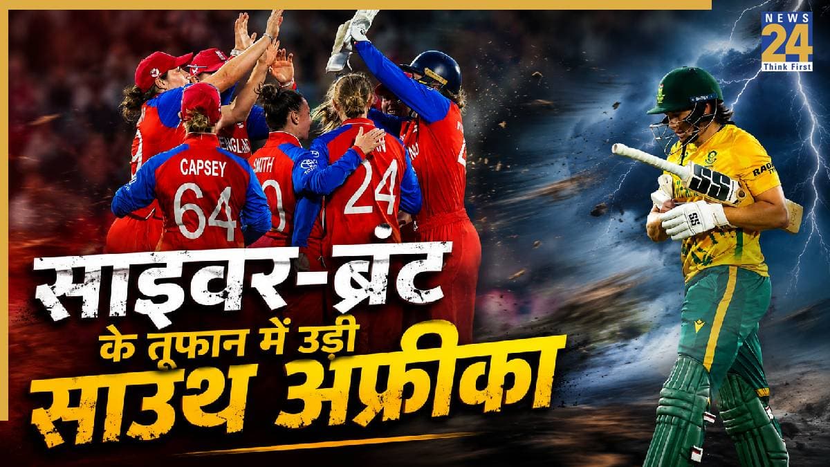 ENG W vs SA W: इंग्लैंड ने साउथ अफ्रीका को रौंदकर फाइनल में मारी एंट्री, ऑस्ट्रेलिया से होगा खिताबी मुकाबला