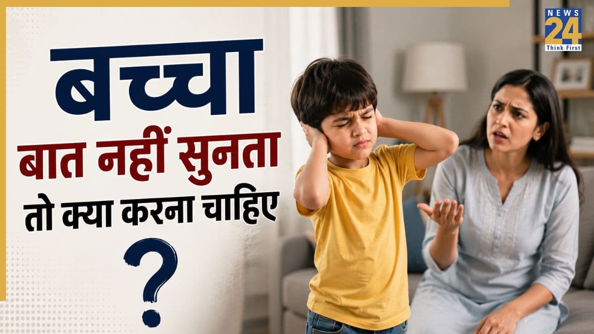 बच्चा बात नहीं माने तो क्या करना चाहिए? पीडियाट्रिशियन ने बताया बच्चे से कैसें करें डील