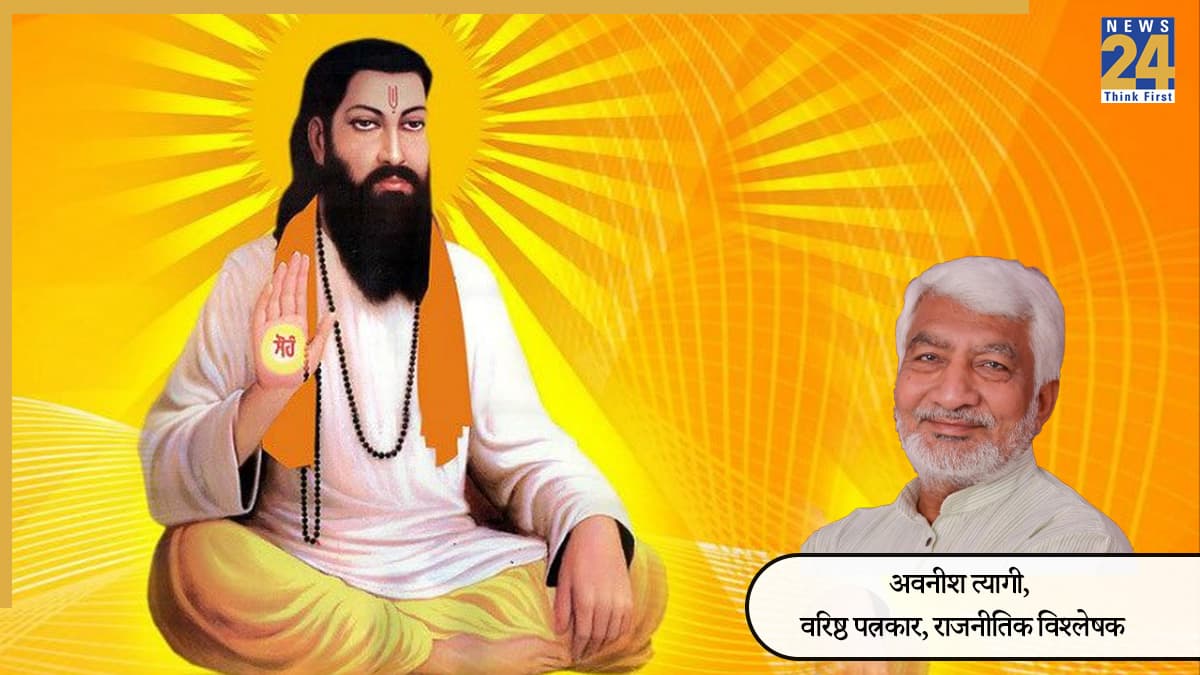 संत शिरोमणि रविदास के प्रति कृतज्ञता, योगी सरकार का समरसता का संकल्प