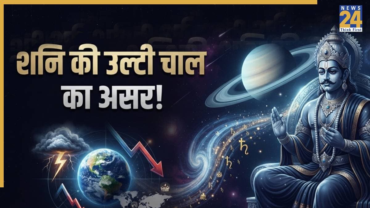 Vakri Shani Impact: शनि की उल्टी चाल क्या लाएगी बड़े बदलाव? जानें मौसम, अर्थव्यवस्था और देश-दुनिया पर असर