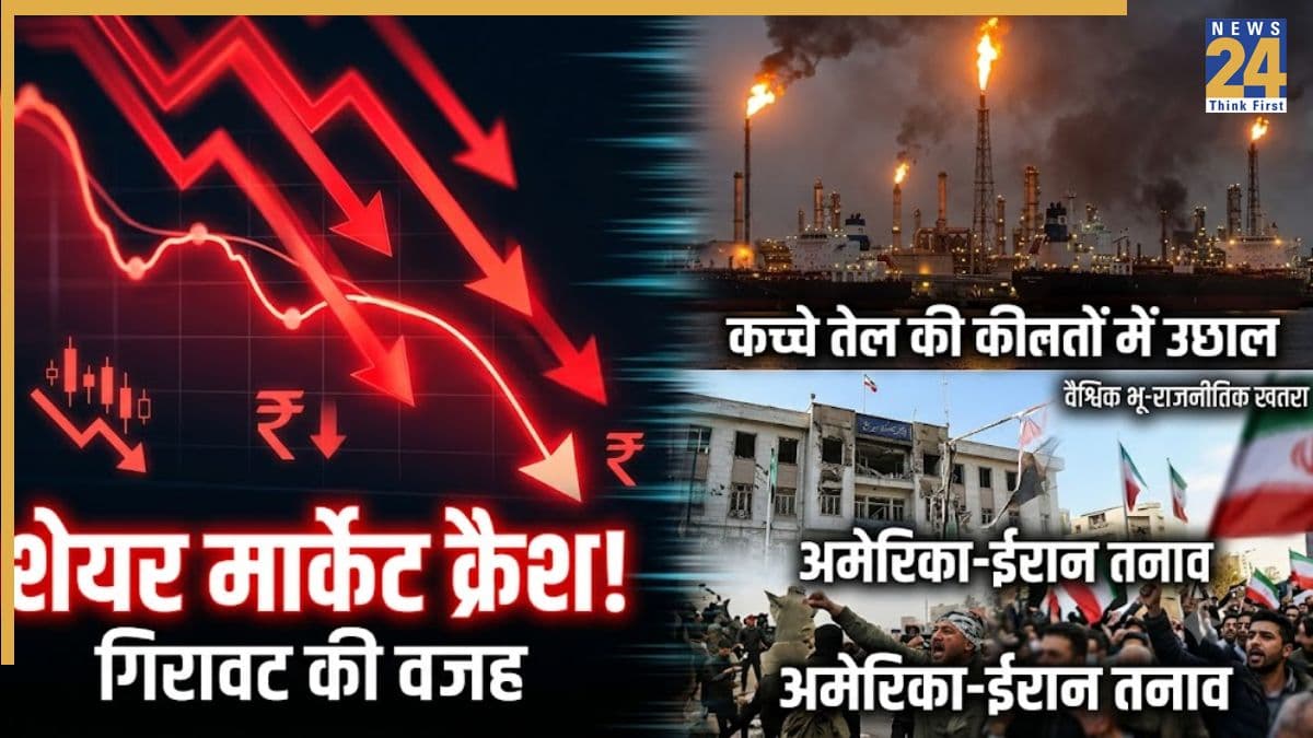 Share Market Fall Today: औंधे मुंह गिरे सेंसेक्स और निफ्टी, जानिए शेयर मार्केट में गिरावट की 3 बड़ी वजहें