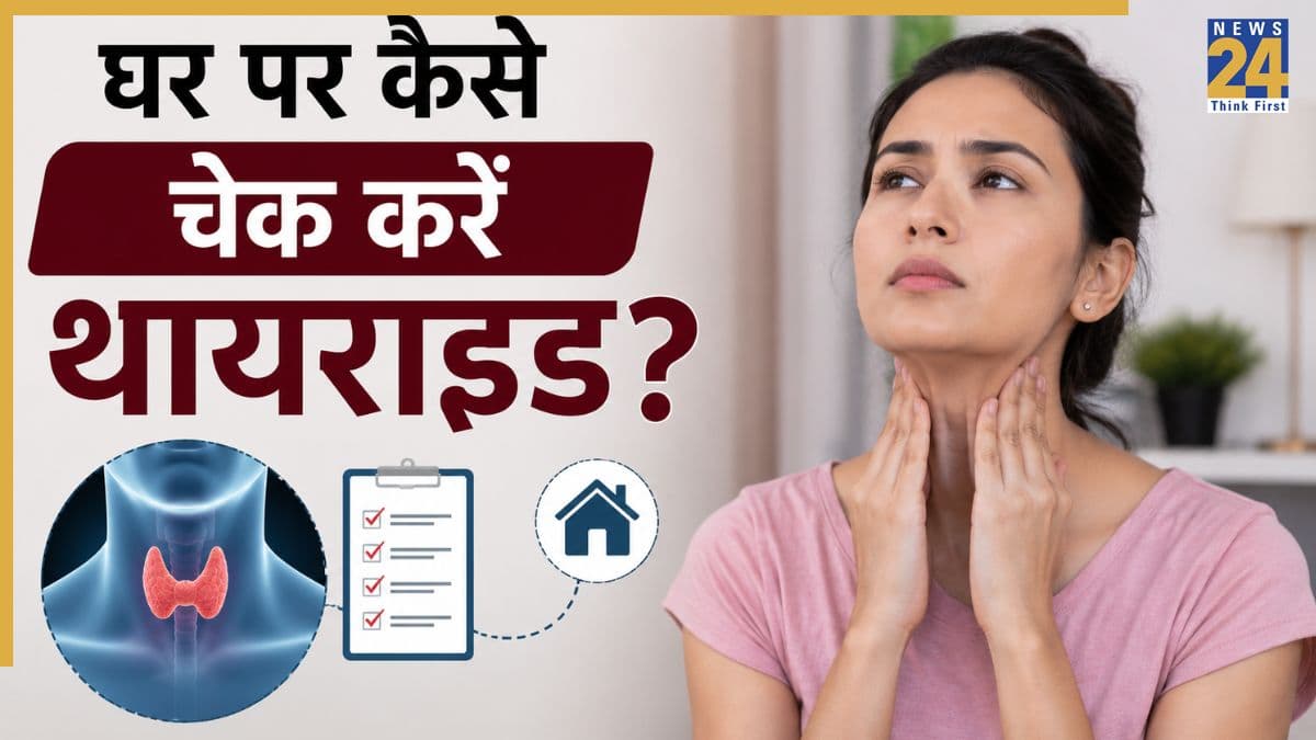घर पर थायराइड टेस्ट कैसे करें? डॉक्टर ने बताया 3 आसान स्टेप्स में Thyroid चेक करने का तरीका