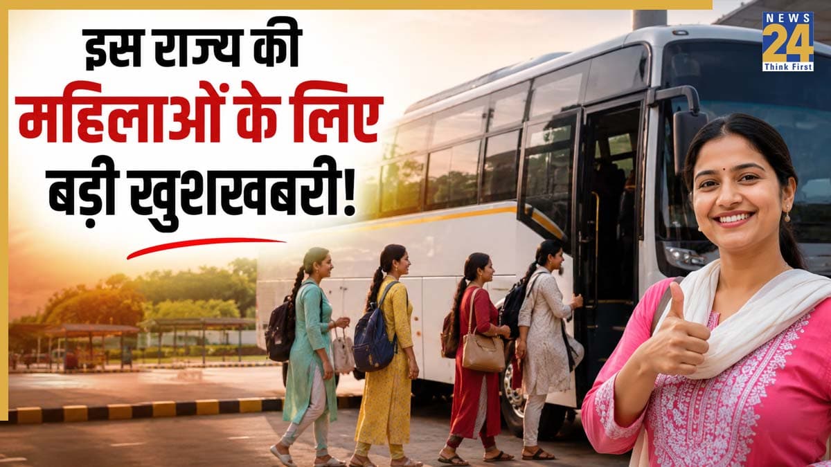 Free Bus Scheme: इस राज्य की महिलाओं के लिए बड़ी खुशखबरी! अब लंबी दूरी की बसों में भी मिल सकता है मुफ्त सफर, जानें क्या है सरकार का नया प्लान