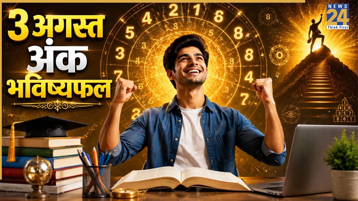Ank Jyotish Bhavishyafal: 3 अगस्त को ज्ञान में होगी वृद्धि और मिलेगी आर्थिक सफलता, कैसा रहेगा मूलांक 1 से 9 तक का दिन