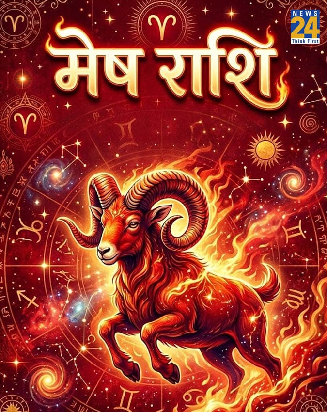 मेष राशि