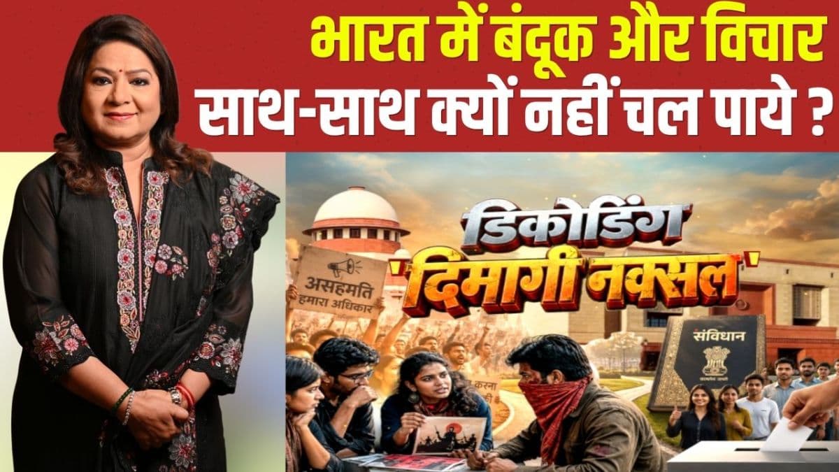 'दिमागी नक्सल' : क्या सत्ता से सवाल पूछने वाले भी आएंगे इस दायरे में? समझिए मायने और खतरे