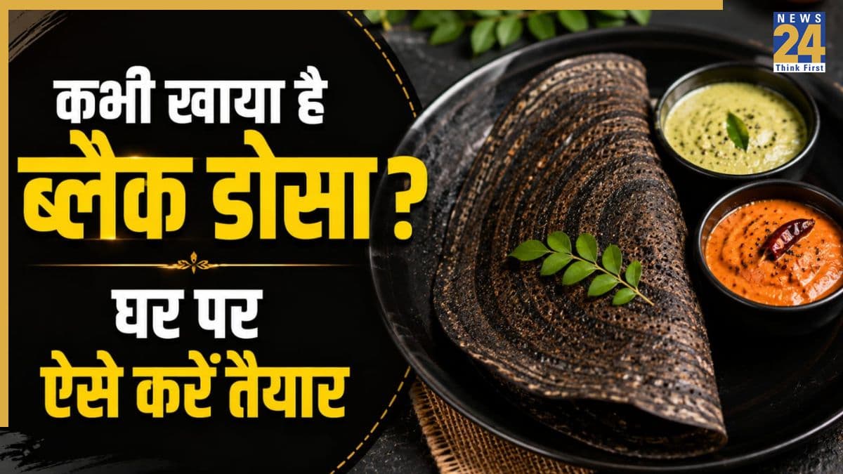 Breakfast Recipe: काला डोसा खाया है? एक बार बनाएंगे तो बार-बार खाएंगे