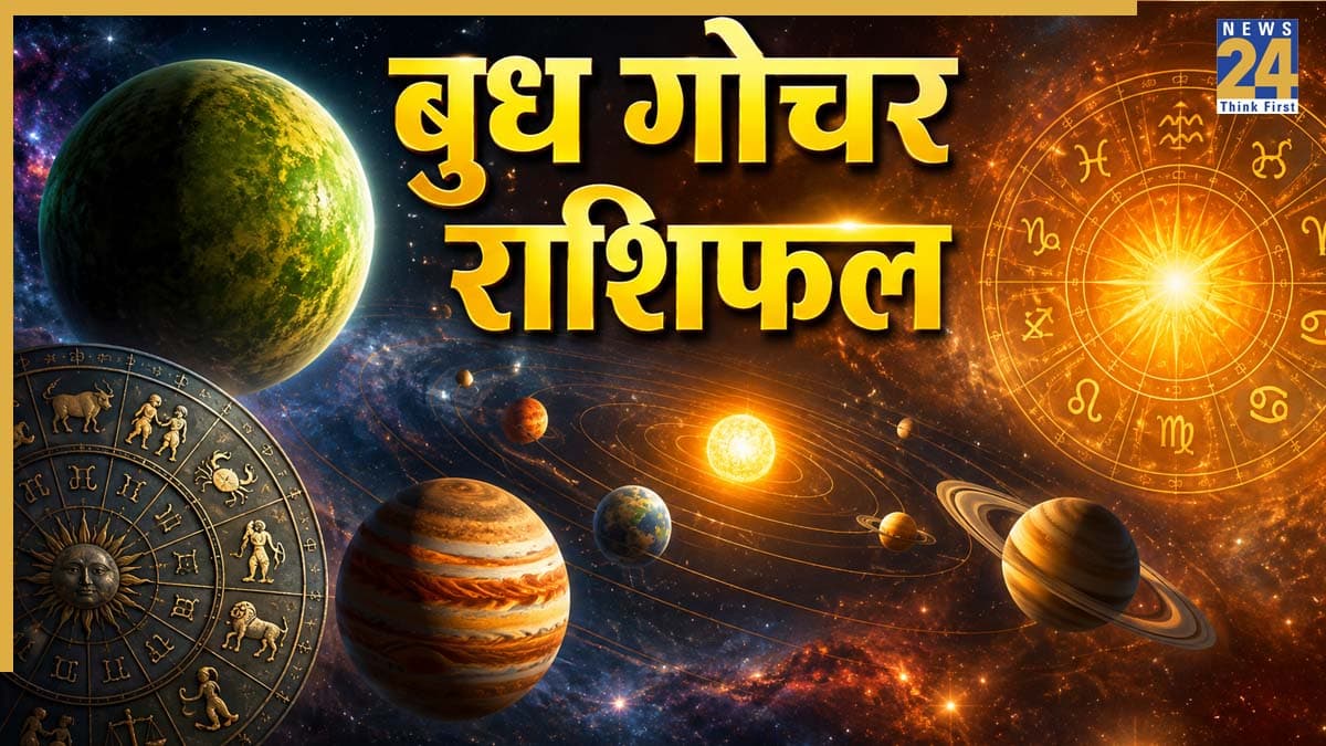 Budh Gochar Rashifal: बुध कब करेंगे अपनी मूल त्रिकोण राशि 'कन्या' में गोचर, मिथुन-सिंह समेत ये 5 राशियां हो सकती हैं मालामाल
