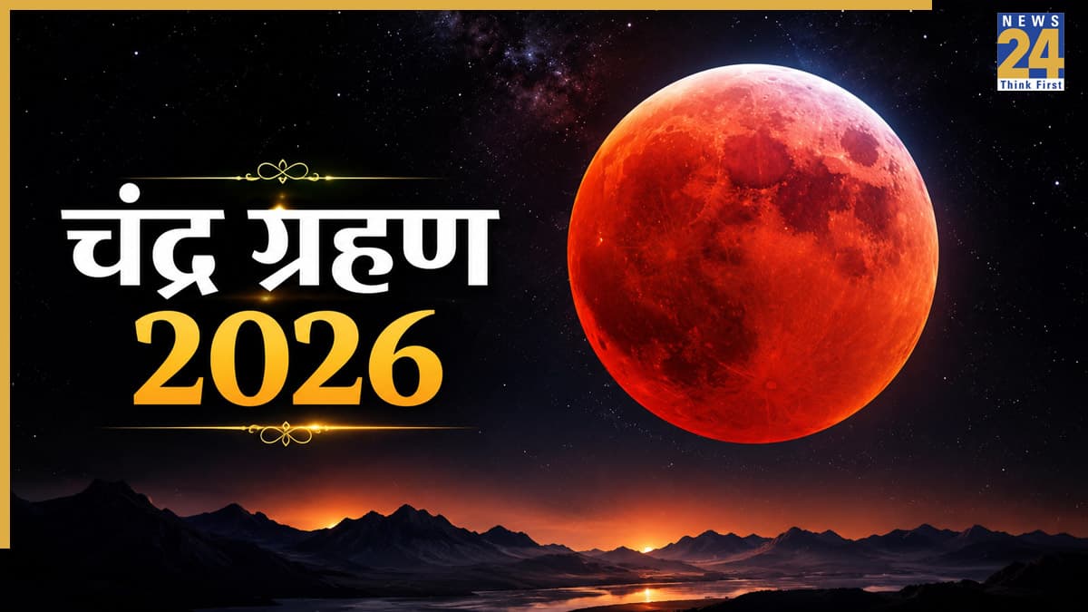 Chandra Grahan 2026: रक्षाबंधन पर लग रहा चंद्र ग्रहण 3 राशियों की बढ़ाएगा टेंशन, जानें अशुभ प्रभाव से बचाव के उपाय