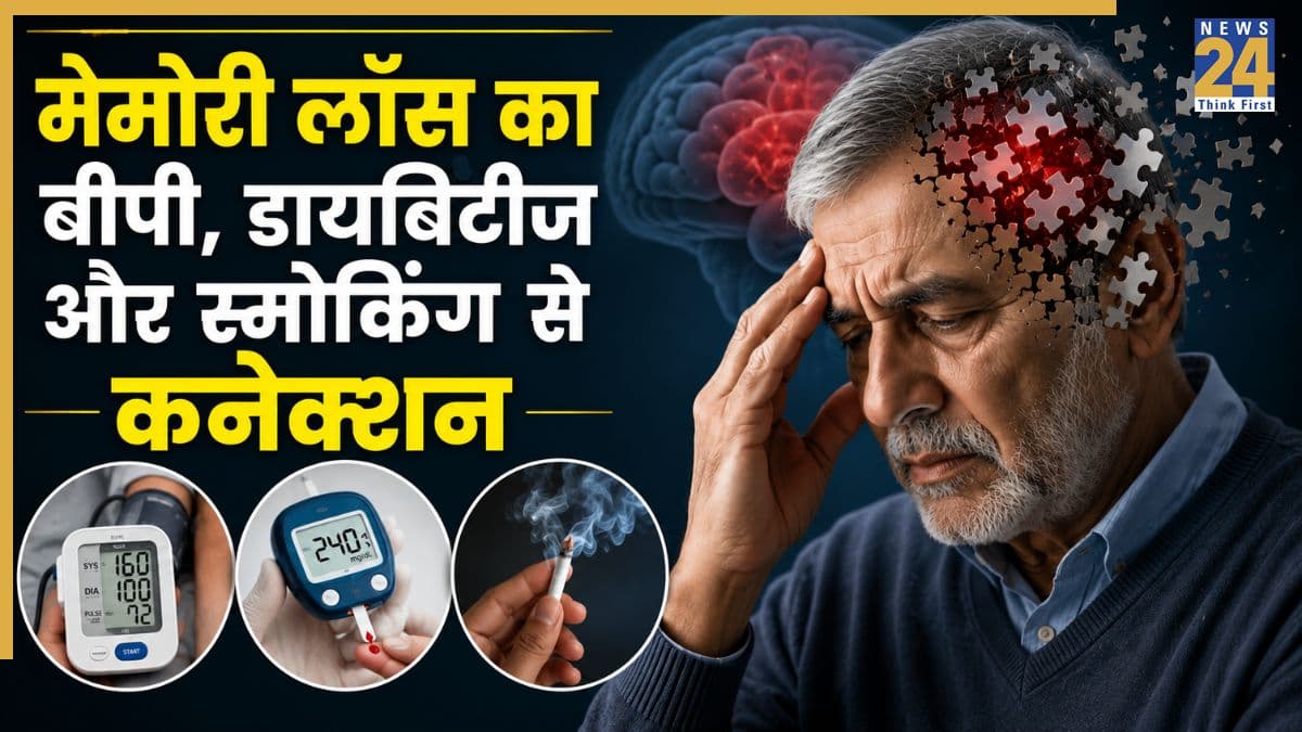 डिमेंशिया का डायबिटीज, बीपी और धूम्रपान से संबंध, स्टडी ने बताया किन लोगों को है ज्यादा खतरा