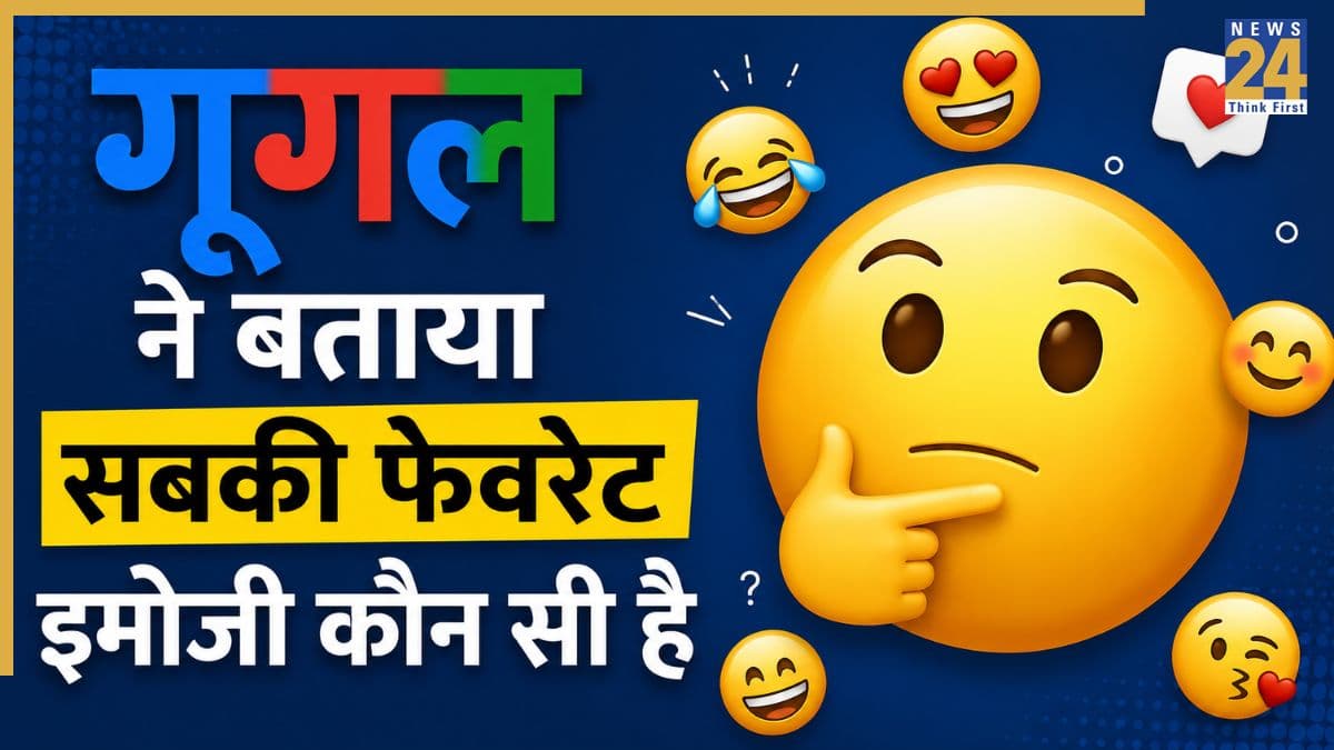 साल 2025 में किस इमोजी को सबसे ज्यादा किया गया इस्तेमाल? जानिए कौन सी Emoji है यूजर्स की फेवरेट