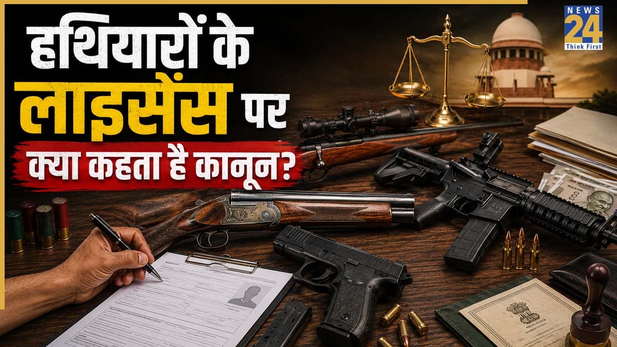 Explainer: बंदूक, पिस्टल, दुनाली, राइफल… कैसे-किसे मिलता है हथियार का लाइसेंस, कितना आता है खर्च, क्या हैं नियम?