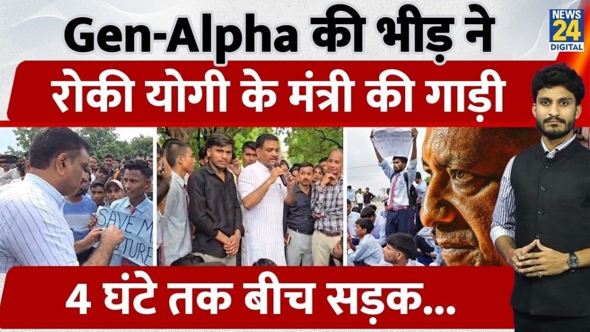 Gen Alpha ने लखनऊ में रोकी सीएम योगी के मंत्री असीम अरुण की गाड़ी, जमकर किया प्रदर्शन