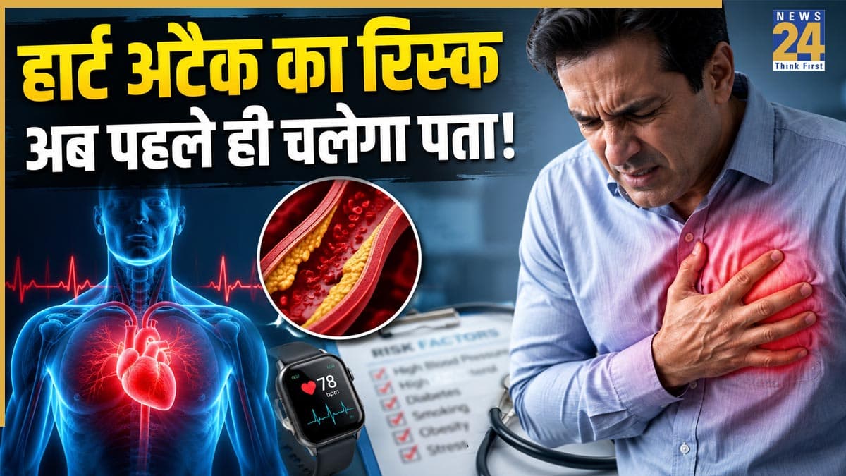 Heart Attack Risk: हार्ट अटैक का खतरा समय रहते बता सकता है ये ब्लड टेस्ट, जानिए क्या इसमें ऐसा खास?