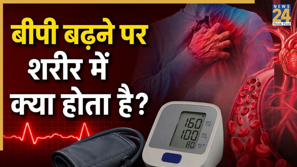 बीपी बढ़ने पर शरीर क्या संकेत देता है? WHO से जानिए हाई ब्लड प्रेशर के लक्षण और क्या खाने पर BP रहेगा नॉर्मल