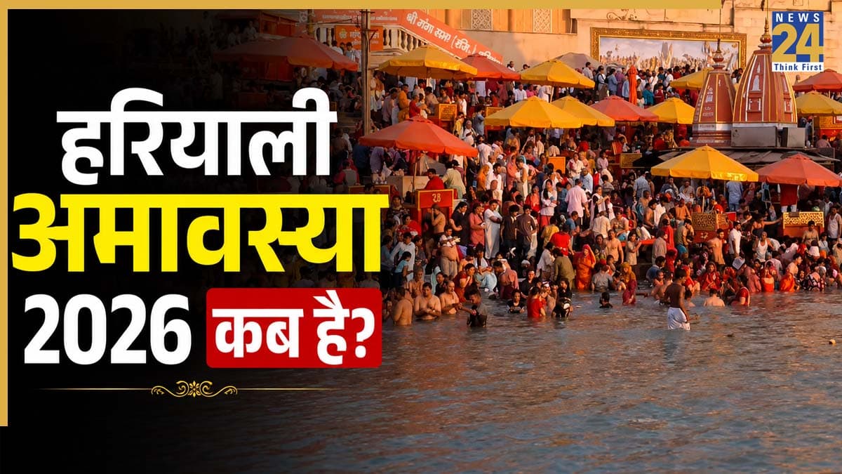 Hariyali Amavasya 2026: कब है हरियाली अमावस्या? जानिए तारीख, शुभ मुहूर्त और धार्मिक महत्व