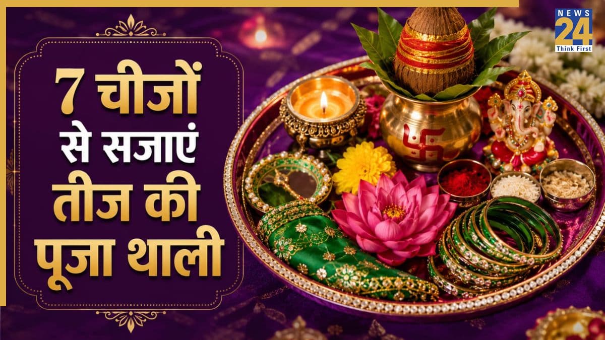 हरियाली तीज की पूजा थाली लगेगी सबसे सुंदर, बस इन 7 चीजों से करें सजावट