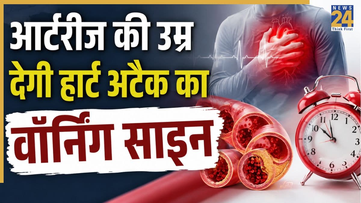 हार्ट अटैक आने से वर्षों पहले मिल जाएगी वॉर्निंग! IIT मद्रास का डिवाइस बता देगा आपकी आर्टरीज की उम्र