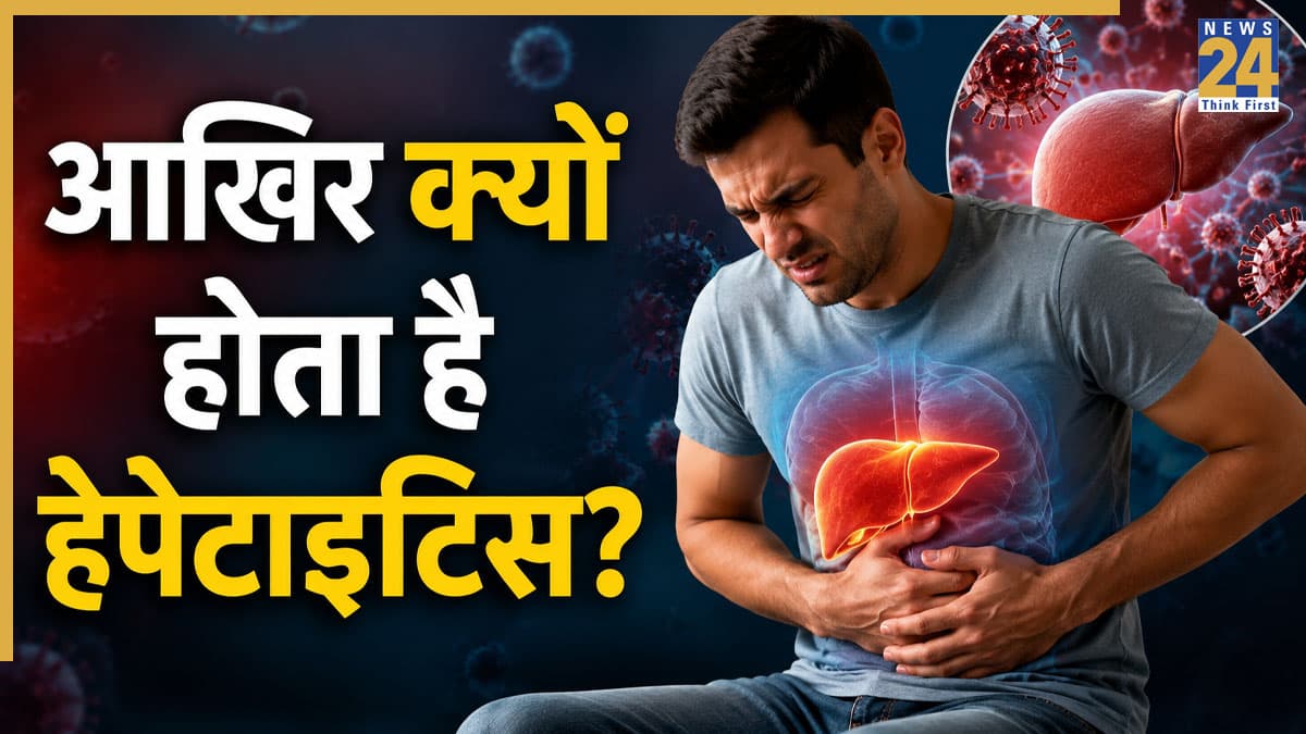 हेपेटाइटिस से लिवर को हो सकता है गंभीर नुकसान, AIIMS के डॉक्टर ने किया सावधान