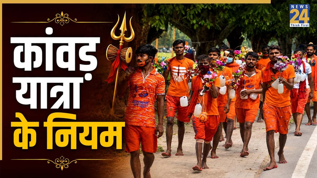 Kanwar Yatra 2026: कांवड़ यात्रा के लिए जाने वाले इन बातों का रखें ध्यान, वरना नाराज हो जाएंगे महादेव