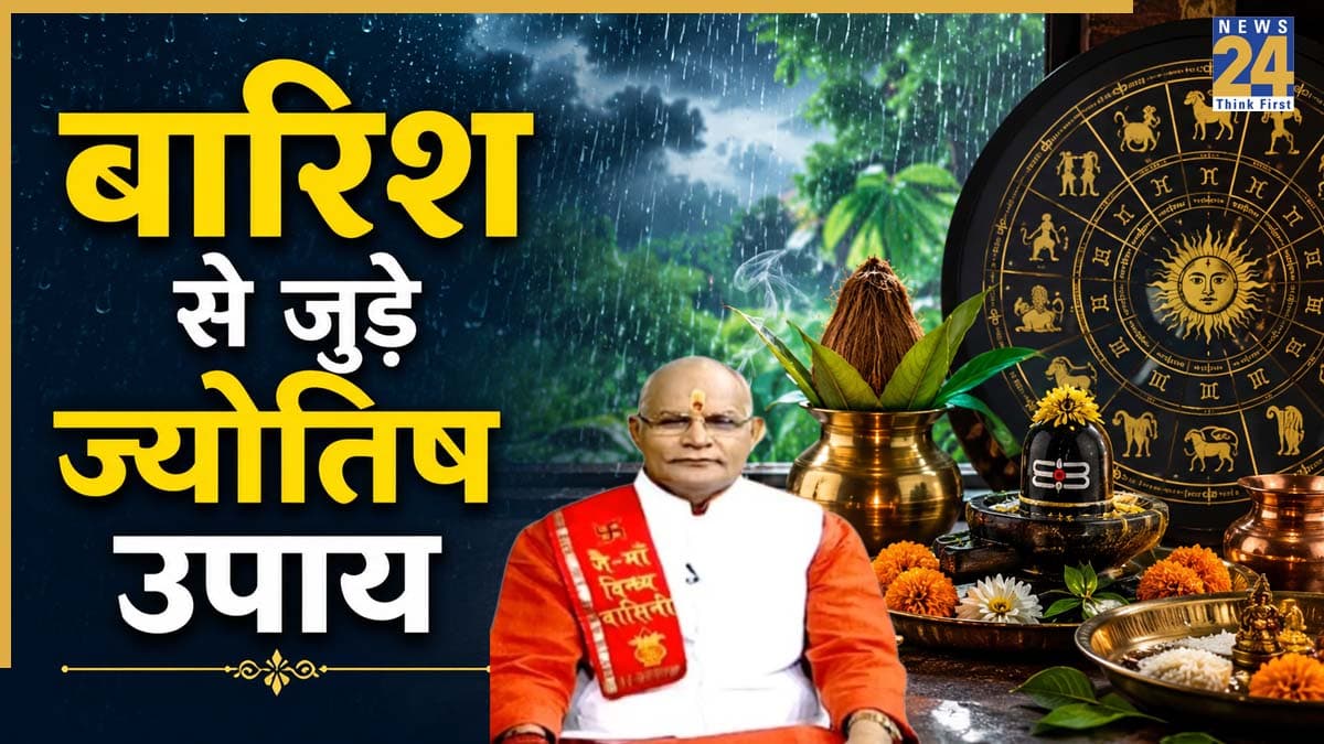 Kaalchakra: बारिश के पानी से जुड़े उपाय बदल सकते हैं किस्मत, पंडित सुरेश पांडेय से जानिए कैसे?