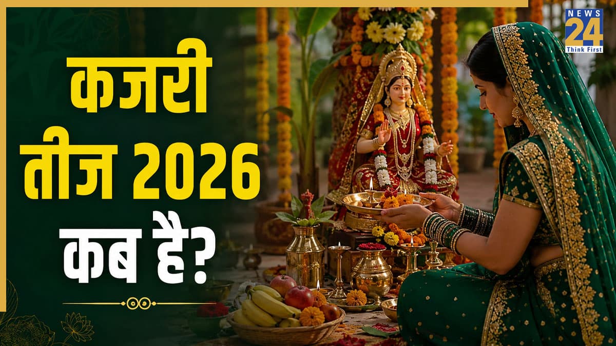 Kajari Teej 2026 Date: कजरी तीज कब है? जानें शुभ मुहूर्त, पूजा विधि और व्रत के खास नियम