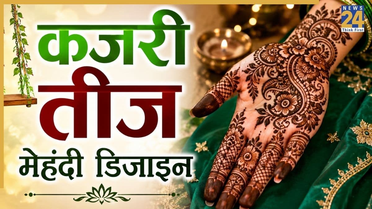 Kajari Teej Mehendi: कजरी तीज पर हाथों पर लगाएं मेहंदी के लेटेस्ट डिजाइन, रचने पर दिखेंगे खूबसूरत