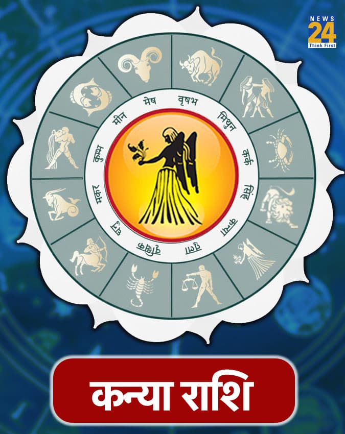 कन्या राशि