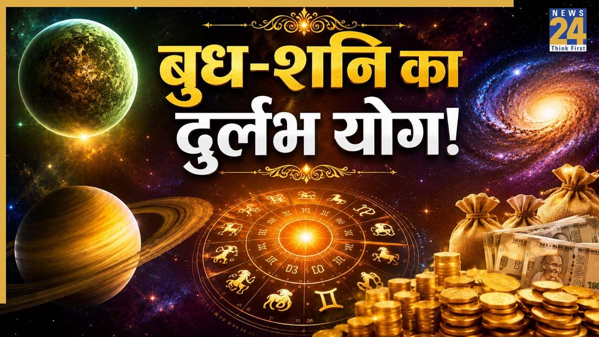 Navpancham Drishti: 17 अगस्त से बदलेगी इन 5 राशियों की किस्मत, बुध-शनि की नवपंचम दृष्टि से होगी तरक्की, बढ़ेगी कमाई