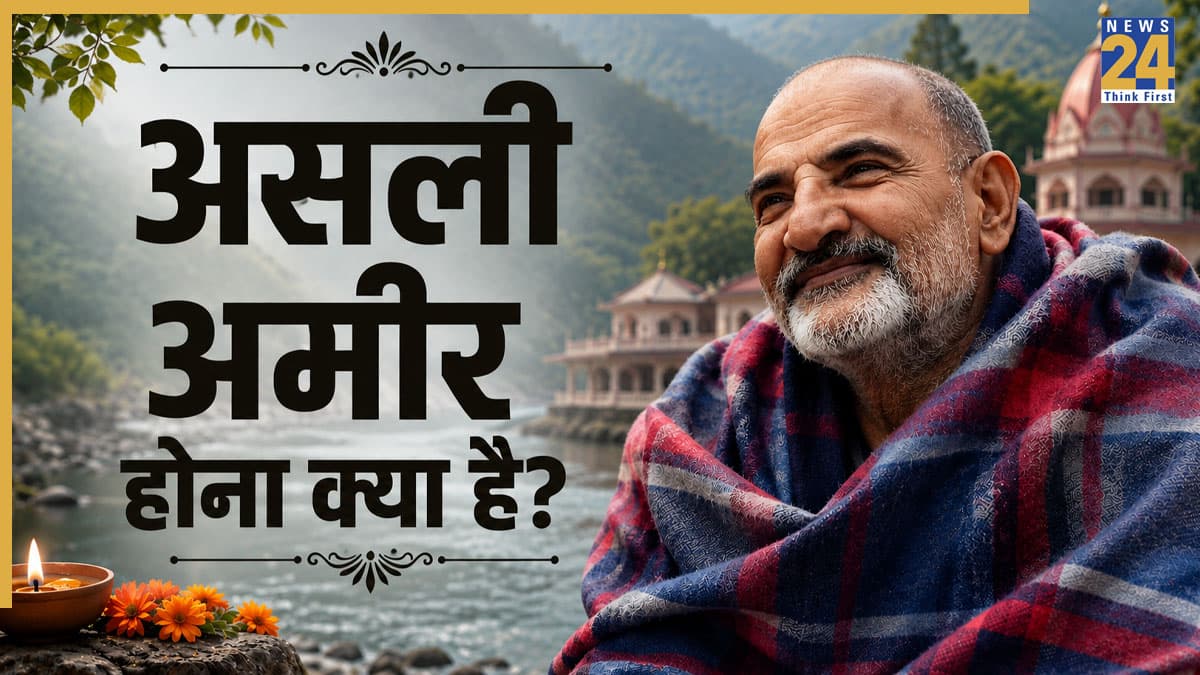 Neem Karoli Baba: जेब भरी है फिर भी गरीब? नीम करोली बाबा ने बताई अमीरी की असली पहचान