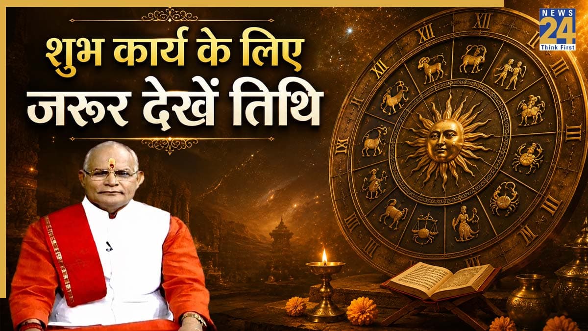 Kaalchakra: अशुभ तिथियों पर न करें शुभ काम, जानिए किन दिनों किन कार्यों को करना होता है लाभकारी