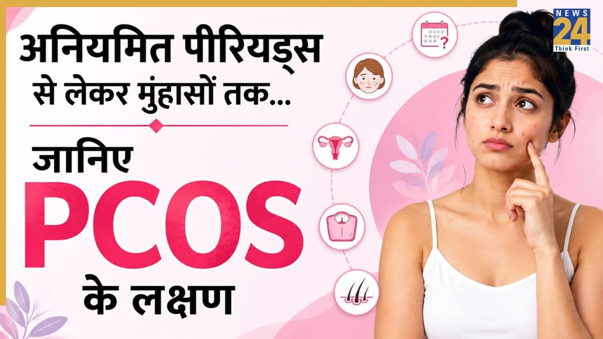 महिलाओं में PCOS के क्या लक्षण हैं? AIIMS की प्रोफेसर ने बताया पीसीओएस की पहचान कैसे करें