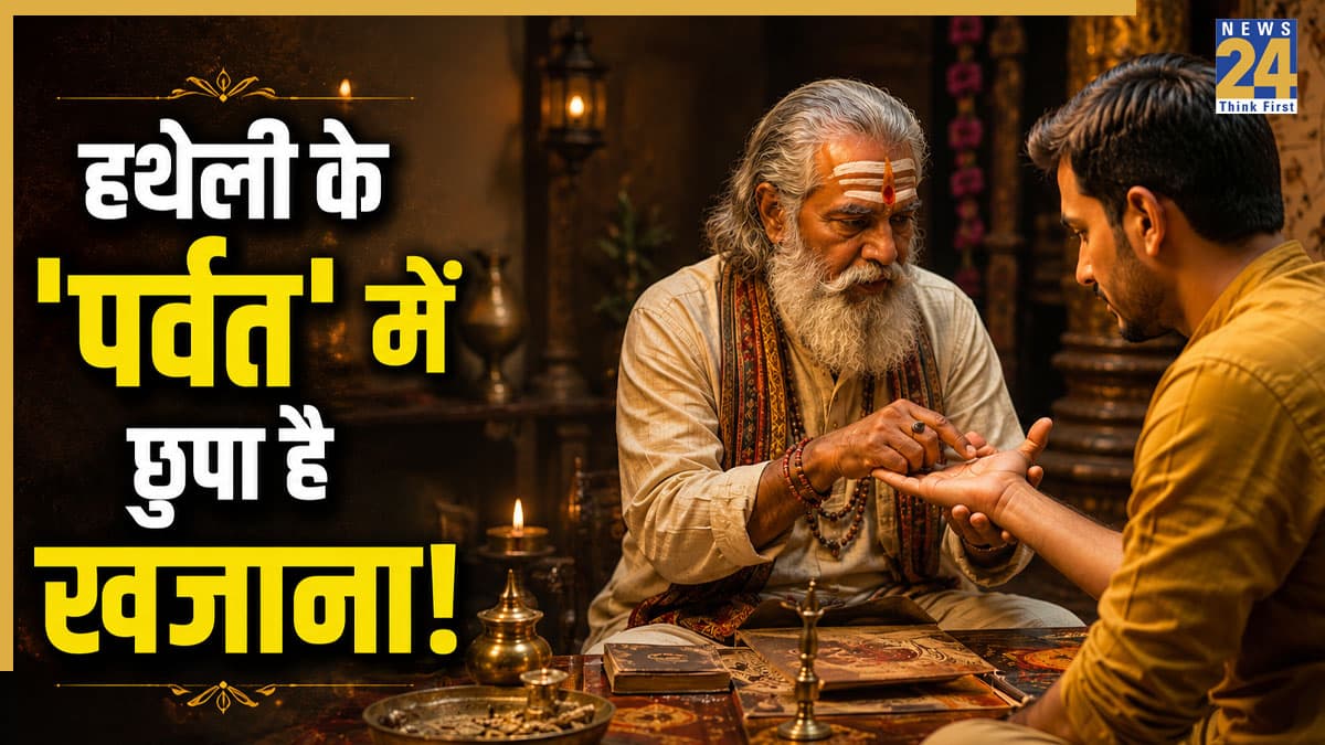 Palmistry Mounts Meaning: हथेली के इन 'माउंट' से पता चलता है जीवन में धन योग, जानें हस्तरेखा शास्त्र का रहस्य