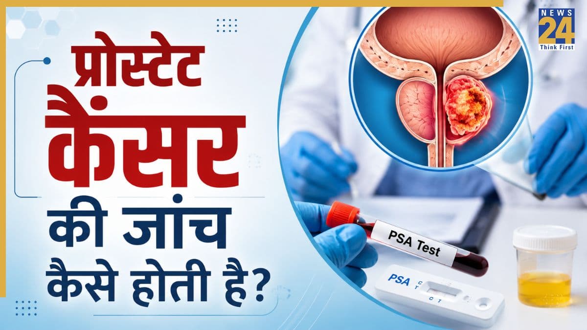 पेशाब में दिक्कत, धीमी धार और ब्लैडर खाली ना लगना… स्वास्थ्य मंत्रालय ने बताया पुरुषों में प्रोस्टेट कैंसर के क्या लक्षण हैं