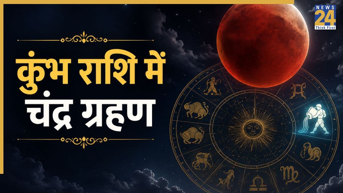 Chandra Grahan Rashifal: रक्षाबंधन पर कुंभ राशि में लगेगा चंद्र ग्रहण, 28 अगस्त से इन 5 राशियों की बढ़ सकती है मुश्किलें