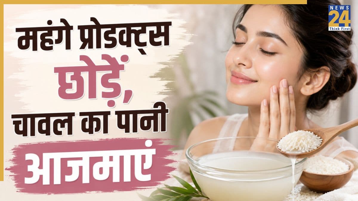चेहरे के लिए चावल का पानी कैसे तैयार करें? जानिए ग्लोइंग स्किन के लिए कैसे लगाएं Rice Water