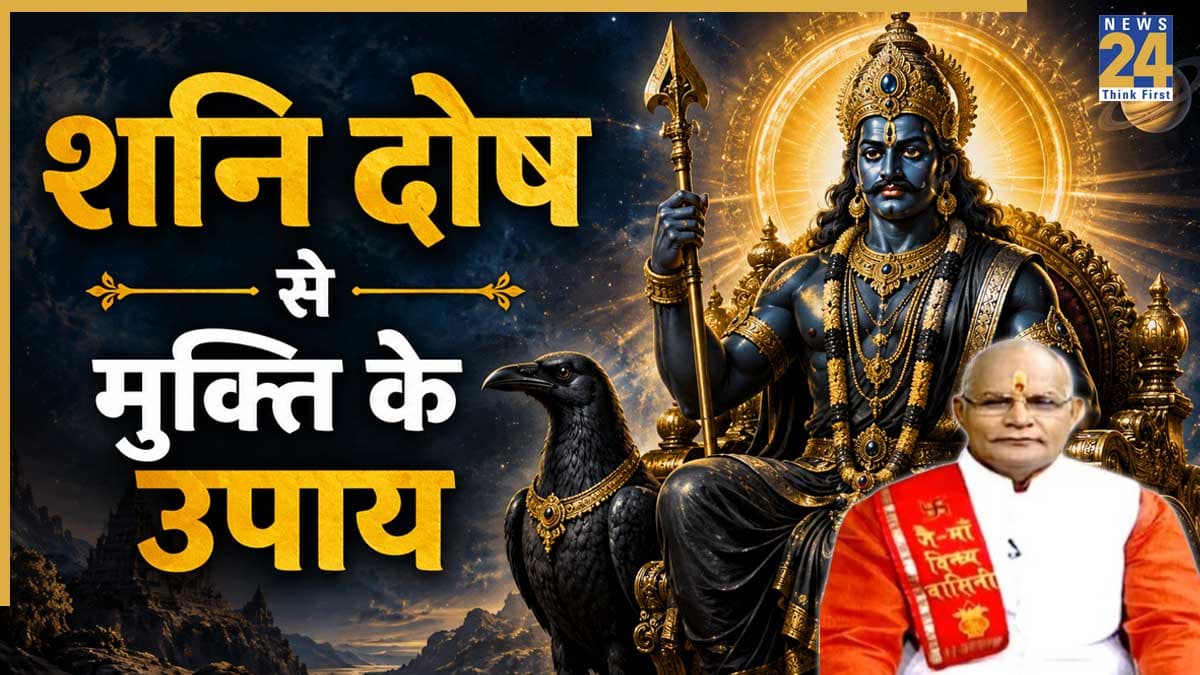 Kaalchakra: सावन में करें शनि दोष से राहत के लिए उपाय, साढ़ेसाती और ढैय्या से मिलेगी मुक्ति