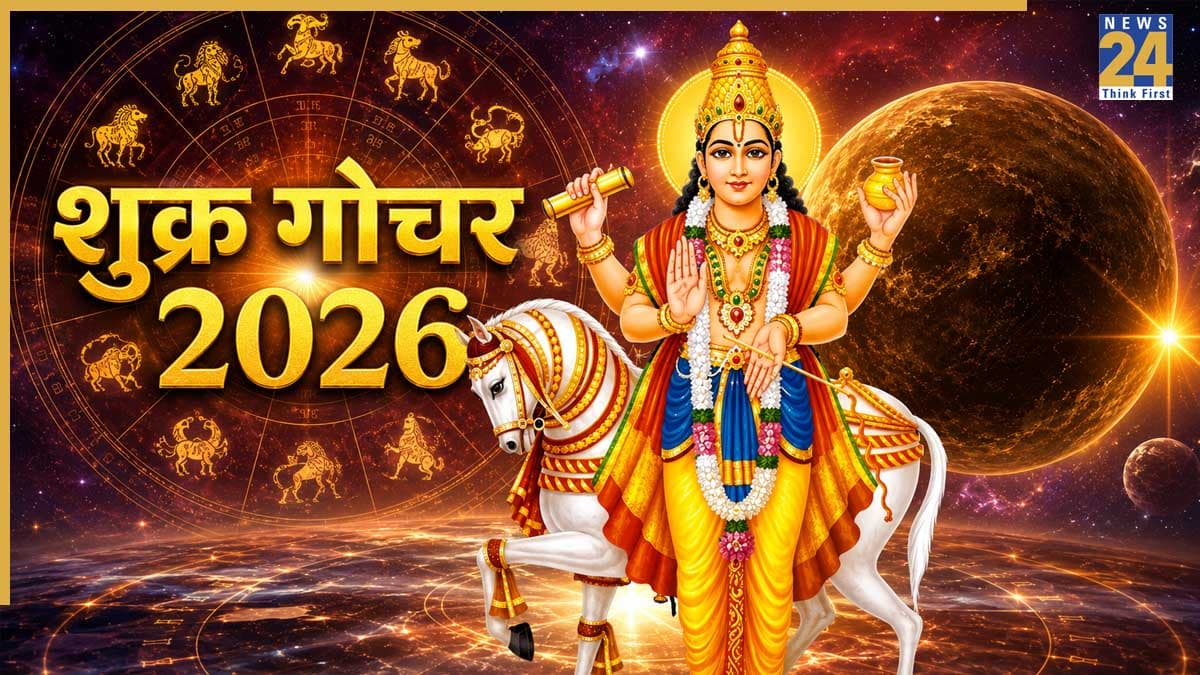 Shukra Gochar 2026: कन्या राशि में प्रवेश कर गए धनदाता शुक्र, मेष समेत 5 राशियों को देंगे शुभ परिणाम