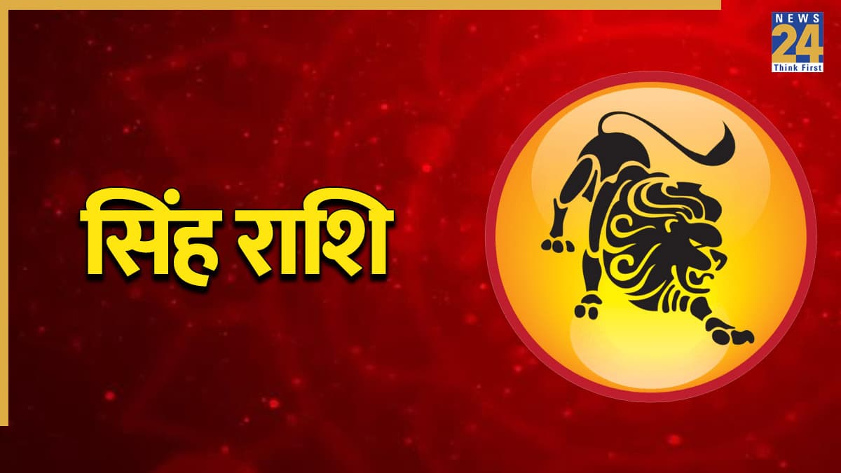 Video: सिंह राशि को आर्थिक तौर पर हो सकता है नुकसान, पंडित सुरेश पांडेय से जानिए उपाय
