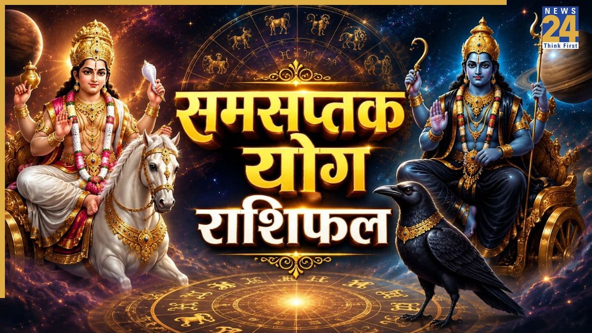 Shukra Shani Yog: 21 अगस्त से इन 4 राशियों को मिलेगा उनकी मेहनत का फल, शुक्र-शनि की समसप्तक योग से सफल होंगे काम