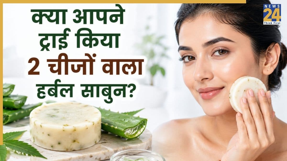 चेहरे और त्वचा पर चाहिए नेचुरल निखार तो सिर्फ 2 चीजों से बनाएं हर्बल साबुन, स्किन ग्लो करने लगेगी